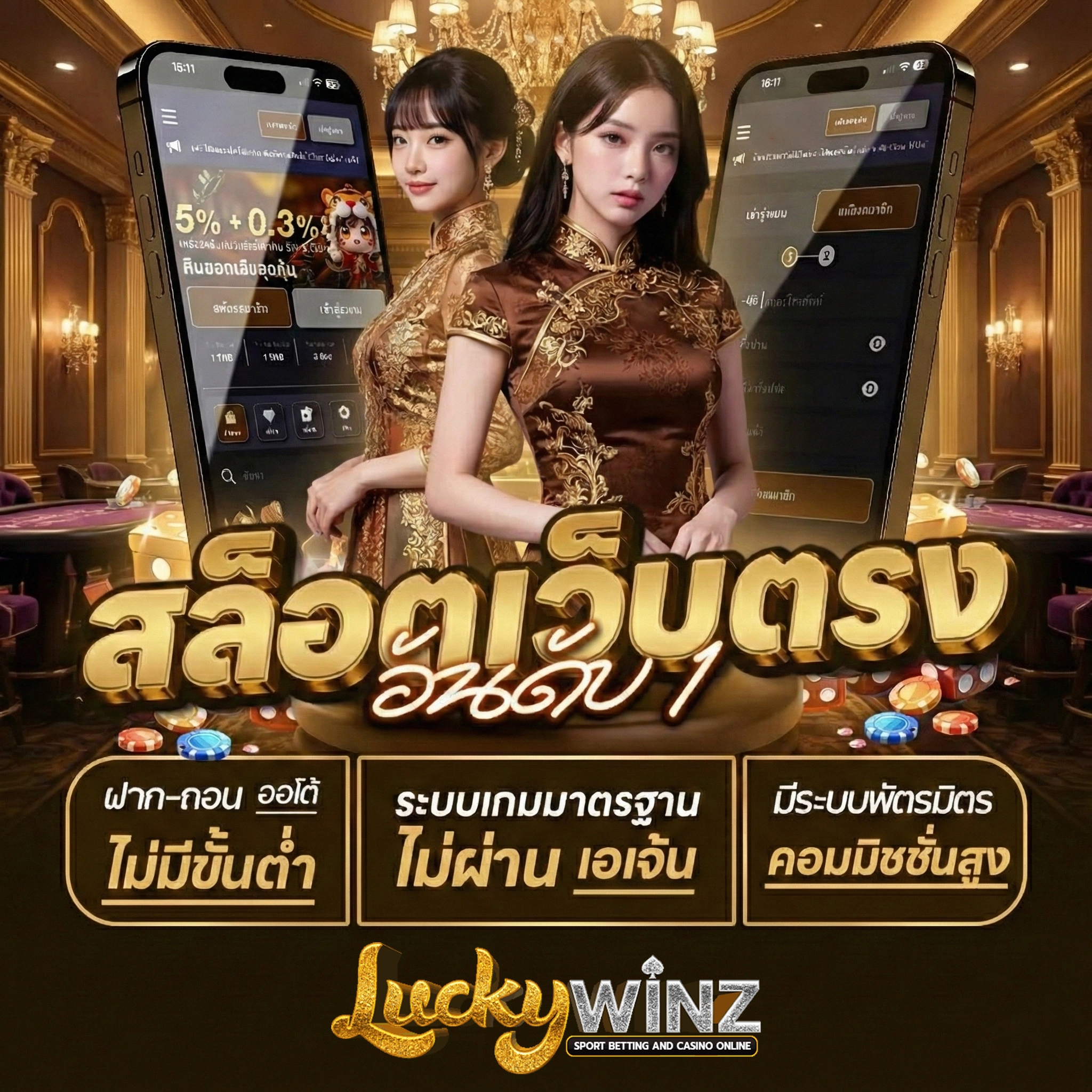 luckywin สล็อต